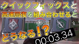 codモバイル クイックフィックスと高速回復の効果を徹底検証！知らない効果あるかもよ？？