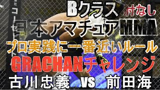 GRACHANチャレンジBクラス　フェザー級3分2R　古川忠義vs前田　海