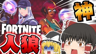 フォートナイト人狼が神ゲー過ぎてやめられないｗｗｗ【Fortnite/ゆっくり実況/Among Us/インポスターズ】GameWith所属