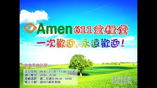 主日崇拜 Sunday Services (2022.07.17)