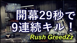 【BO3実況】開幕29秒で9連続キル！トリプルキル祭り！TDM 【Rush GreedZz】