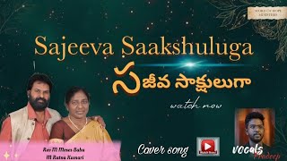 Sajeeva Saakshuluga సజీవ సాక్షులుగా cover song @meripobrothers3577  #meripobrothers