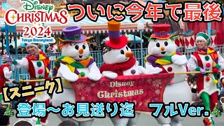 【高画質/スニーク】ディズニー・クリスマス・ストーリーズ“フォンド・フェアウェル”《ダンサーメイン》※再アップ