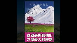 打牢基石：事业成功建立在坚实基础之上，与其纠结除草，何不耕耘花朵，有目标，激发热情的动力更足