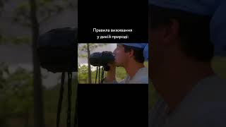 Лайфхаки від Беара Гріллса #переозвучка #озвучка #гумор