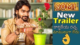 90 ML Movie New Trailer | Karthikeya | Ali | New Telugu Movie 2019 | News Buzz