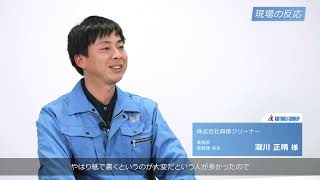 Platio事例インタビュー：株式会社興徳クリーナー様