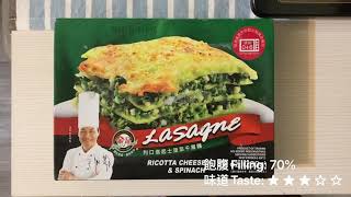 台灣速食叮叮 Taiwan microwave food - 金品 King‘s cook 利口塔起士菠菜千層麵 Overview