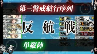 [Kancolle] 칸코레 6-5 항모 기동부대 영격전 전투영상