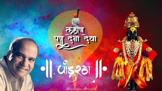 Lahan pn dega deva | लहान पण देगा देवा | Suresh Wadkar | Vitthal Abhang