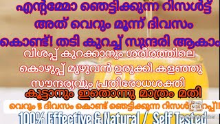 വെറും മൂന്ന് ദിവസം കൊണ്ട് റിസൾട്ട്‌ തന്ന ഒരു കിടിലൻ സാധനം!! ഒരാഴ്ച്ച കൊണ്ട് മെലിഞ്ഞു സുന്ദരി ആകാം!!