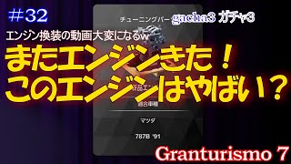 【グランツーリスモ7/gran turismo7】＃32　GT7ガチャ　GT7 roulette ticket【gt7/GT7】