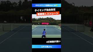 #片手の対応力が優勝【ITFルネサンス国際2024/SF】山中太陽(JPN) #shorts #テニス #tennis