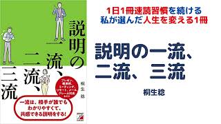 説明の一流、二流、三流