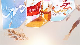 3 Shaban Wiladat e  Imam Hussain |  Hussain Tere Liye | Mir Hassan Mir | Manqabat | 2023