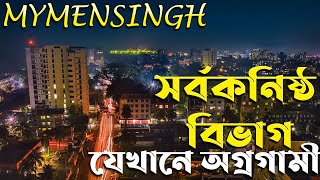 ময়মনসিংহ শহরে কত উঁচু ভবন আছে? (২০২১) ।। How tall buildings are there in Mymensingh city? (2021)