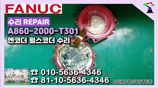 화낙 엔코더 수리 A860-2000-T301 FANUC PULSECODER REPAIR 모터장착하여 자체제작 FANUC 테스트벤치로 확인