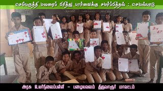 மலரின் பாகங்களை பிரித்தல் | வகுப்பறை செயல்பாடு |Activity Based learning | govt high school