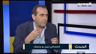 الحدث - حلقة 04-11-2021 - نبيل بو منصف