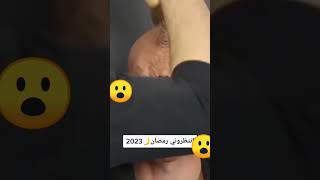 انتظروا رامز جلال في رمضان 2023 #رمضان_يجمعنا