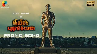 ThimiruPudichavan Teaser (Tamil) | Promo Song | Vijay Antony | Nivetha Pethuraj | Daniel Balaji |