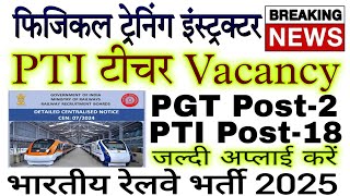 Physical Training Instructor PTI Vacancy 2025 in Railway | Sharirik Shikshak Bharti 2025 News Update