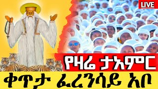 #አቡነ_ገብረ_መንፈስ_ቅዱስ🔴LIVE🔸ቀጥታ ስርጭት 🔹ከፈረንሳይ አቡነ ገብረ መንፈስ ቅዱስ ቤተክርስቲያን ❗️በቲቶ ሚዲያ‼️