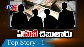 Will Govt Take Actions On Black Money Holders? | Panama Papers List | Top Story -1 | TV5 News