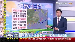 鋒面影響！北東微雨全台溫升　清明連假雨紛紛