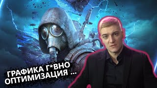 КОРБЕН ПРО STALKER 2