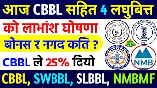 CBBL सहित ४ लघुबित्तले गरे एकैपटक उत्कृष्ट लाभांश घोषणा | CBBL Bonus Share, Dividend Declared Today