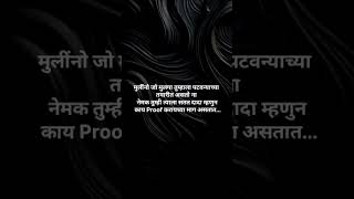 मुलींनो जो मुलगा तुम्हाला पटवन्याच्या 🤣🤣🤪#marathijokes  #funnymarathicomedy #marathi #marathicomedy