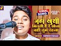 jaha khushi milti hai re sona जहां खुशी मिलती है रे सोना sureshkumar hindi song sad song