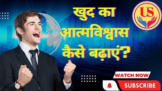 How to Increase Your Self Confidence /How to Build Self Confidence? By Sandeep Maheshwari I Hindi