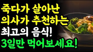 양심의사 충격고백!! 야채 이렇게 먹으면 몸속 온갖 염증!! 아프지 않고 오래 살려면 '이것'을 바꾸세요 / 건강정보 / 오디오북 책읽어주는 여자 명언 인생조언