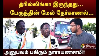 த்ரில்லிங்கா இருந்தது...பேருந்தின் மேல் நேர்காணல்... அனுபவம் பகிரும் நாராயணசாமி! | PTD