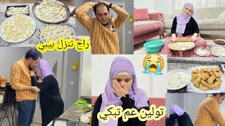 تولين قررت تنزل بيبي😟 تعبت كتير//طبخنا سمبوسك مع شيشبرك😋روتينا يومي