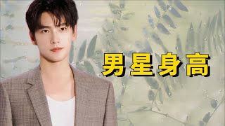 内娱男星的身高，黄晓明尽显霸总气质