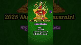 Shyamala Navaratri 7th Day Mantram | శ్యామల నవరాత్రి ఏడవ రోజు చదవవలసిన మంత్రం #viralshorts