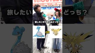 【みんなの優勝は？】一緒に旅をしたいポケモンで2択クイズしたらまさかの結果に...！！ #ポケモン #ポケカ #ポケモンカード #ポケポケ #テラスタルフェス #2択 #クイズ #推し #DOPA