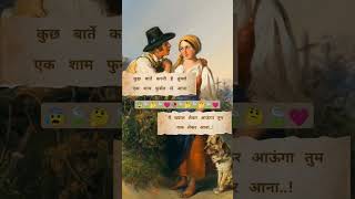 कुछ बातें करनी है तुमसे एक शाम फुर्सत से आना ,,🤔☘️🥀🪴#वायरलवीडियोशॉर्ट #motivation #शयर #sadlove 🔥🔥💯💯