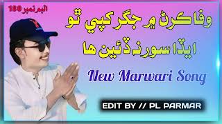 Wafa Karn Men Jagar Khape Tho  Singer Sataram Morani New Song 2025 Bwst Song| Editor PL Pãrmår