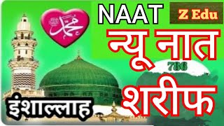 top 7 naat| new naat Sharif 2024 |naat Sharif |2024 superhit naat | new naat | beautiful naat Sharif