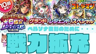 【コトダマン】コラボくるとわかってても絶対引きたかったんです【☆６確定リバイバル】