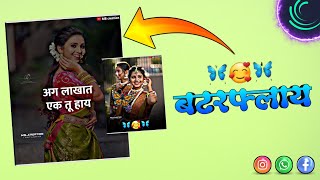 🦋 तु सुंदरा बटरफ्लाय 🦋 Alight Motion Marathi Trending Song Status Video Editing || MB CREATION #edit