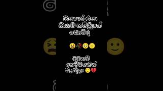 කියවලා බලන්න මගේ comment එකත් 🙂💔#sinhalasongs#sad#love #qustionanswer #viralvideo#trending#srilanka