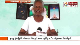 வறண்ட பூமியில் பசுமைப் புரட்சி செய்து வரும் விவசாயி