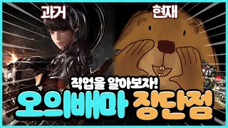 [ 로스트아크 ] 직업 장단점_ 오의강화 배틀마스터 편