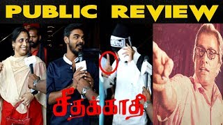 Seethakaathi Public Review | Vijay Sethupathi | Balaji Tharaneetharan