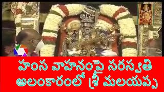 హంస వాహనంపై స‌ర‌స్వ‌తి అలంకారంలో శ్రీ‌ మలయప్ప